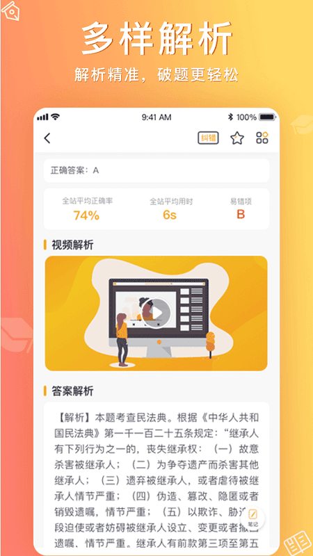 心竺公考平台截图1