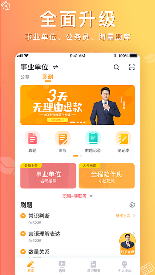 心竺公考平台截图2