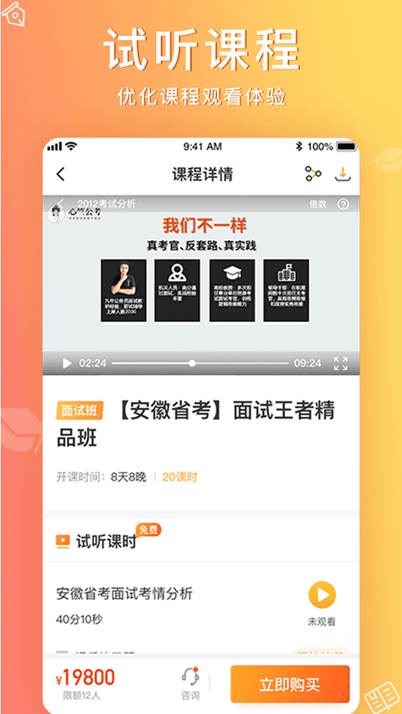 心竺公考平台截图3