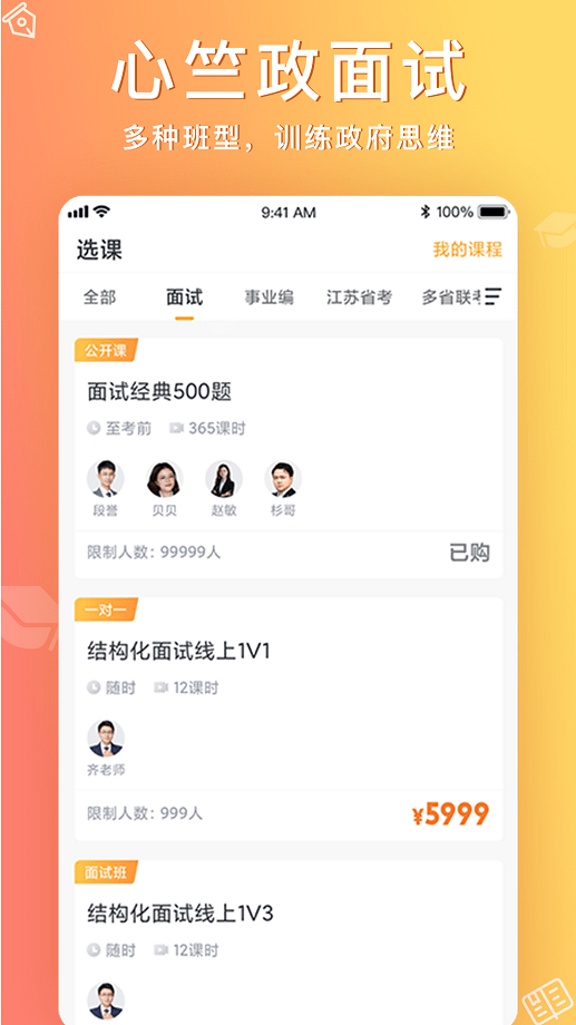 心竺公考平台截图4