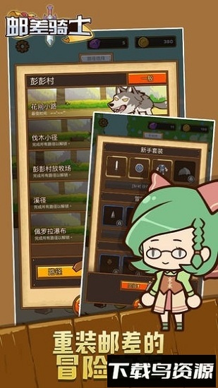 邮差骑士2截图3