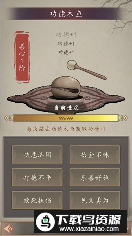 许仙敲木鱼涨功德游戏官方最新版截图4