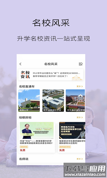 培根家长app截图1