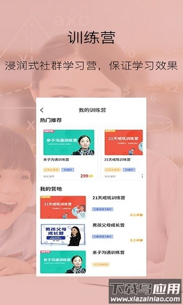 培根家长app截图2