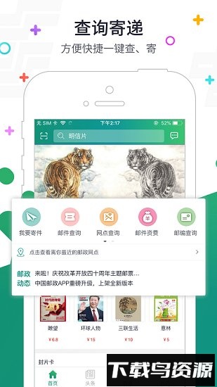 邮客行app最新版本截图1