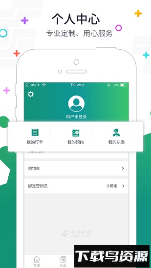 邮客行app最新版本截图2