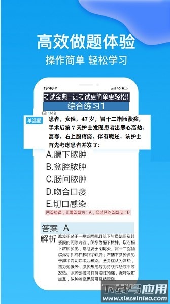 考试金典软件截图1
