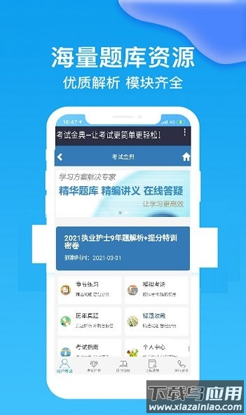 考试金典软件截图2