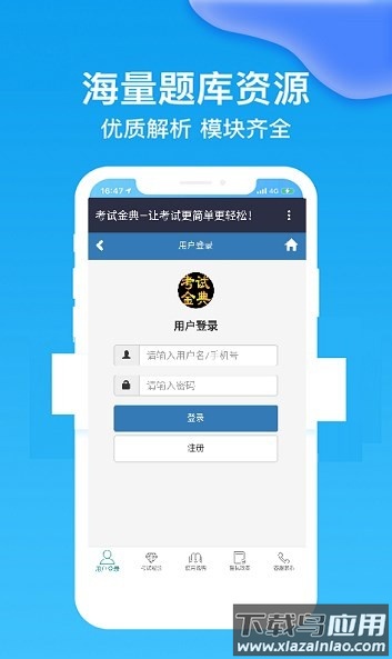 考试金典软件截图3