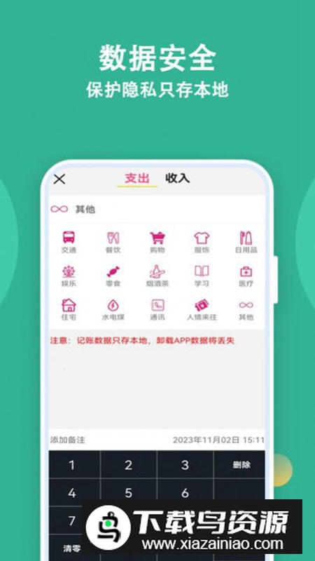 记账有宝app免费版最新版截图2