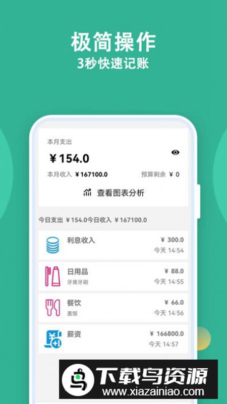 记账有宝app免费版最新版截图3