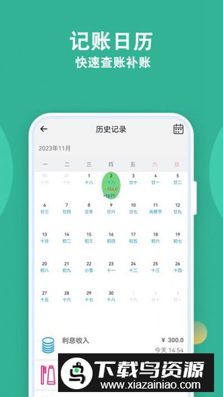 记账有宝app免费版最新版截图4