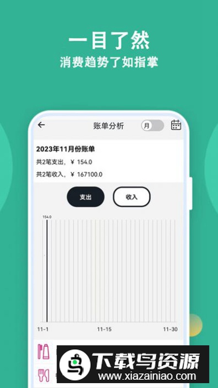 记账有宝app免费版最新版截图5