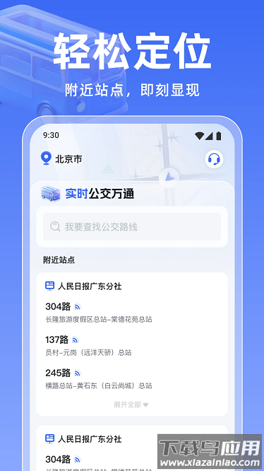 实时公交万通app截图1