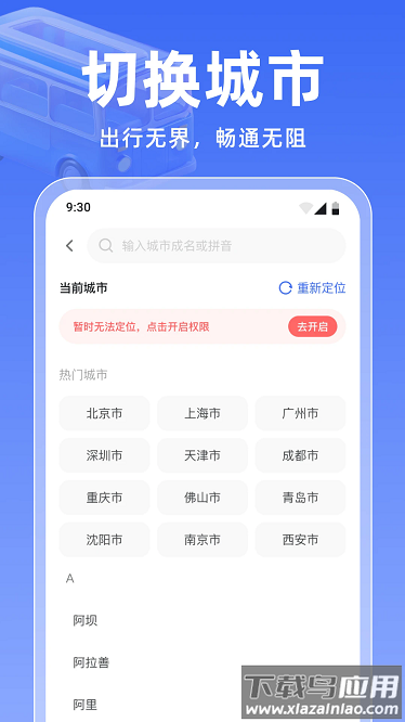 实时公交万通app截图3