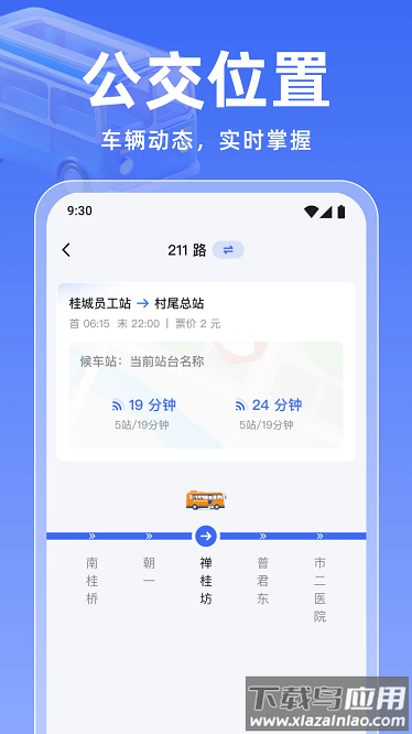 实时公交万通app截图4