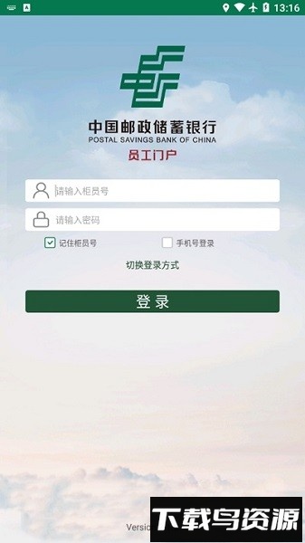 邮储银行邮e助最新版截图4