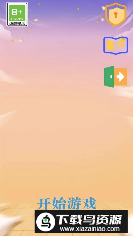 记忆大师游戏手机版截图3