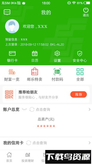邮储银行手机银行截图1