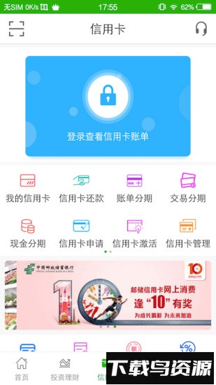 邮储银行手机银行截图2