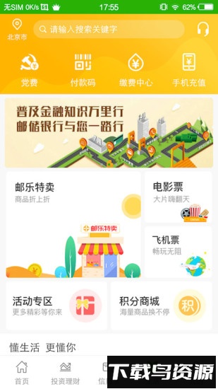 邮储银行手机银行截图3