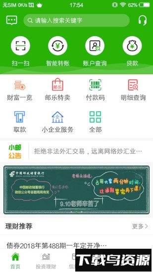 邮储银行手机银行截图4