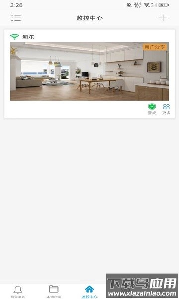 海之讯手机版最新版截图2