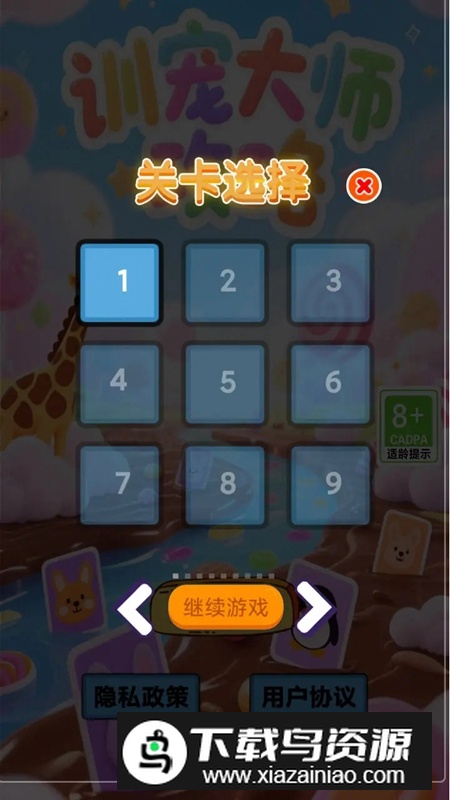 训宠大师攻略游戏官方正版截图2