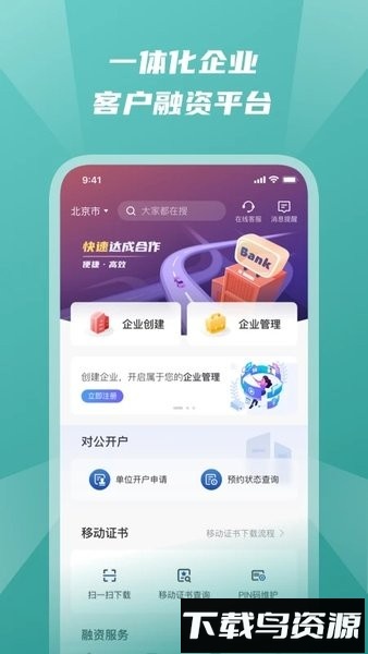 邮储银行企业手机银行客户端截图1