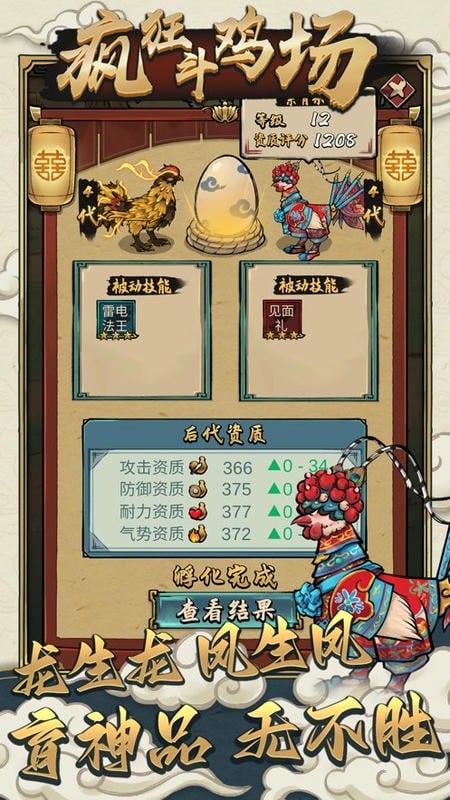 疯狂斗鸡场手游截图1