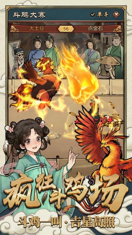 疯狂斗鸡场手游截图3
