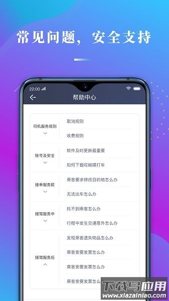 哎哟喂司机端最新版截图2