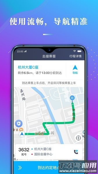 哎哟喂司机端最新版截图4