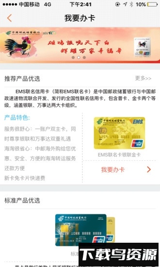 邮储信用卡手机客户端截图2