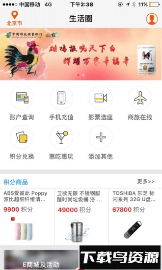 邮储信用卡手机客户端截图4