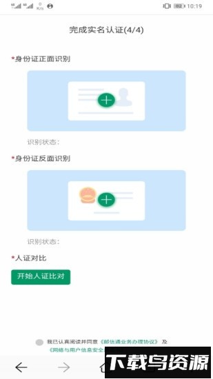 邮信通手机营业厅截图1