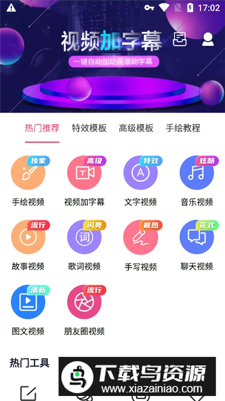 视频加字幕手机app最新版本最新版截图1