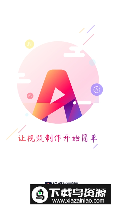 视频加字幕手机app最新版本最新版截图3