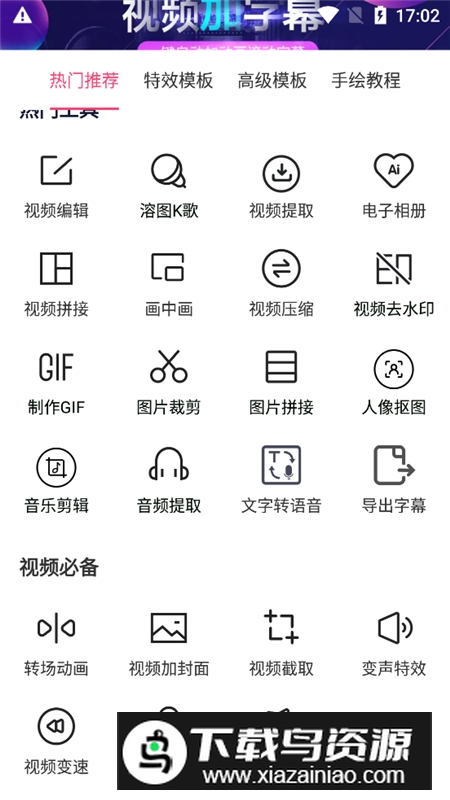 视频加字幕手机app最新版本最新版截图4