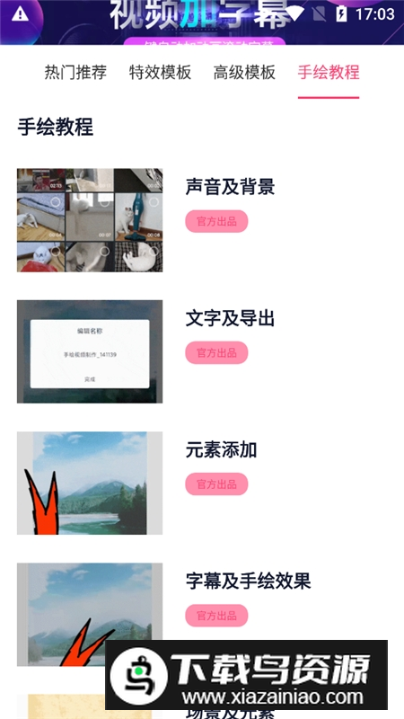 视频加字幕手机app最新版本最新版截图5
