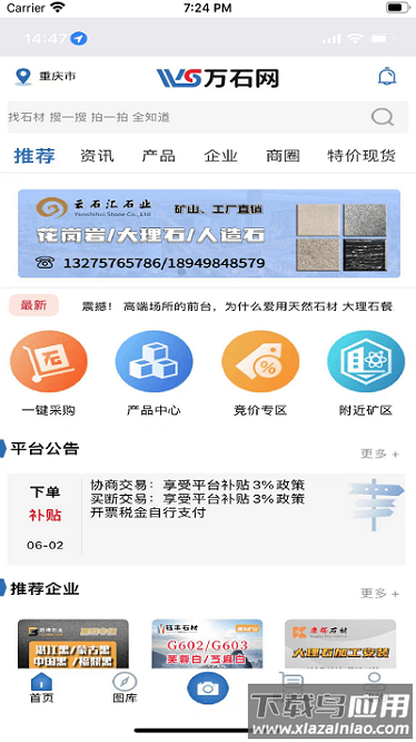 万石网软件最新版截图1