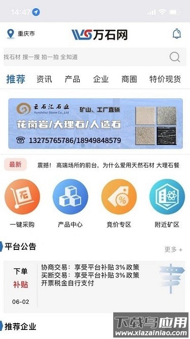 万石网软件最新版截图2