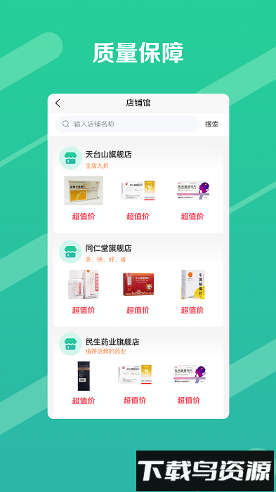 邮你采医药平台截图1