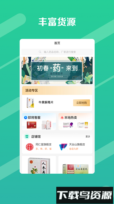 邮你采医药平台截图2
