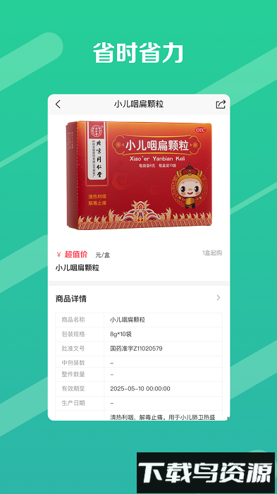 邮你采医药平台截图3