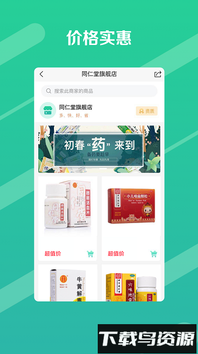 邮你采医药平台截图4