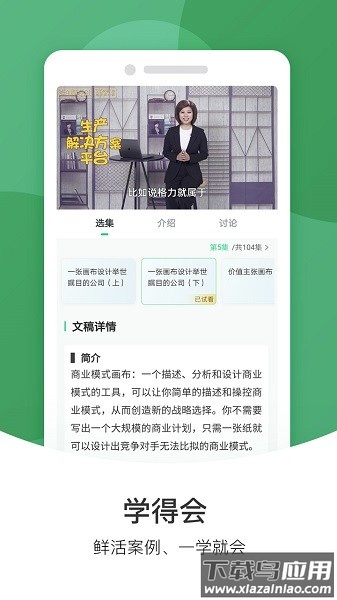 壹创新商学最新版