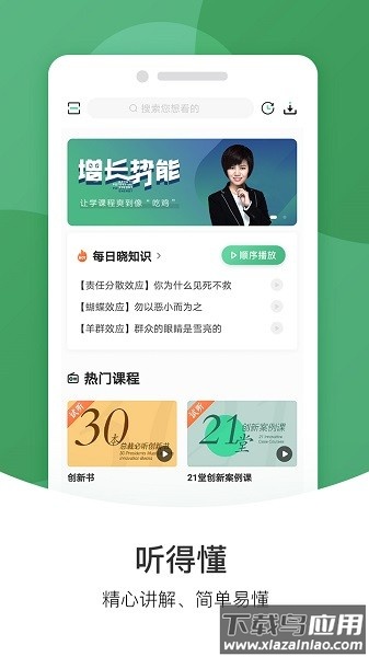 壹创新商学软件截图1