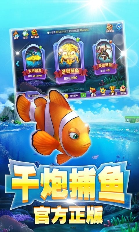 真人千炮捕鱼最新版截图1