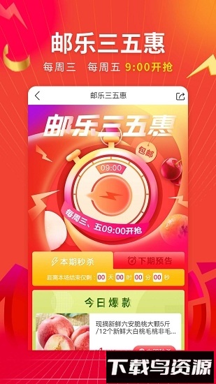 邮乐网手机客户端截图1